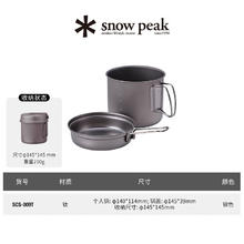 snow peak 户外露营水杯 1400ml