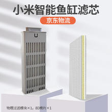 Xiaomi 小米 米家鱼缸滤材滤芯 物理模块x1+小米棉1片