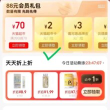 天猫超市 88会员礼包 可领猫超卡