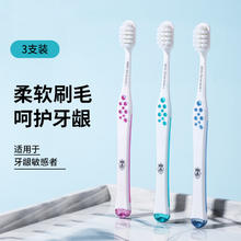 杜比成人软毛牙刷3支装 适用牙龈敏感者 022