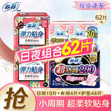 Sofy 苏菲 弹力贴身棉柔230日用超熟睡290夜用卫生巾护垫姨妈巾 日夜组合62片