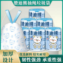 赞迪熊 抽绳式家用大号垃圾袋手提式一次性塑料袋子加厚款厨房卫生间印花