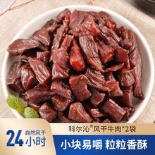 Kerchin 科尔沁 内蒙特产 手撕风干牛肉干 400g 2袋