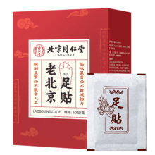 20点开始、plus、概率券：同仁堂 老北京足贴 50贴/盒