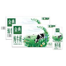 中秋送礼 金典纯牛奶200ml*12盒*2箱