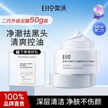 百亿补贴：EIIO 奕沃 清洁泥膜 50ml