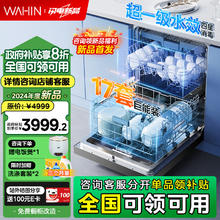 WAHIN 华凌 嵌入式洗碗机华凌神机AIR15 17套大容量一级水效105℃热风烘干四星消毒一键除菌16套+2洗消一体机