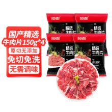 PLUS：恒都 国产精选牛肉片150g*4 生鲜牛肉 火锅食材 煎炒烧烤