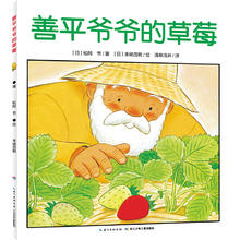 京东百亿补贴：《善平爷爷的草莓》