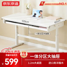 京东京造 JD290NX-A 儿童学习桌 1.2m