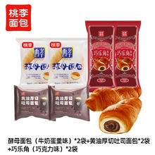 桃李 面包组合黄油厚切吐司酵母面包巧乐角营养早餐零食下午茶