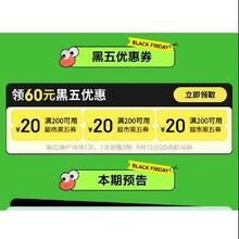 领券备用：京东 领黑五200-20元券 叠加中秋299-50元/699-100元券