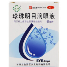 苏春 珍珠明目滴眼液 8ml 眼药水