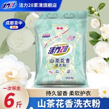 Power28 活力28 山茶花洗衣粉3kg袋装去污洁净柔软护衣持久留香花香家用实惠 1袋