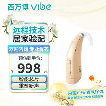 奥德声 西门子西万博助听器 德国芯片 老年人耳聋耳鸣耳背式智能降噪助听器 Vibe sp6大功率