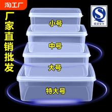 保鲜盒透明塑料盒子长方形冰箱专用冷藏密封食品级收纳盒商用带盖