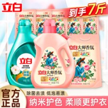 立白【迪丽热巴同款】大师香氛洗衣液柔顺护衣持久留香防串色天然炫白 【7斤】大师洗衣液套装