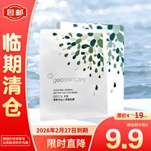 纽西之谜 温泉水仙人掌面膜 25ml*5片
