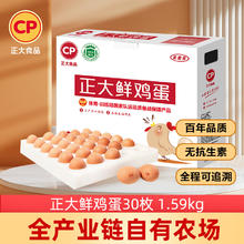 限移动端：CP 正大食品 鲜鸡蛋 30枚 1.59kg