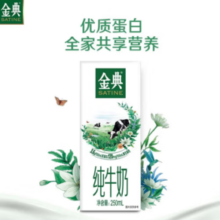 SATINE 金典 纯牛奶250ml*12盒*2箱