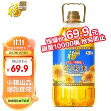 限移动端、京东百亿补贴：福临门 食用葵花籽油 6.18L 中粮出品