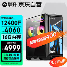 IPASON 攀升 战神2 酷睿i5设计师电竞游戏台式电脑主机（12代i5-12400F RTX4060 8G显卡 16G 512G WiFi6)