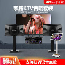 QiSheng 奇声 家庭ktv音响套装家用卡拉OK音箱客厅蓝牙全套点歌机k歌一体机