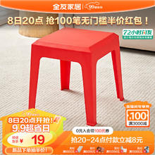 QuanU 全友 家居 塑料凳子 成人可叠放 红色