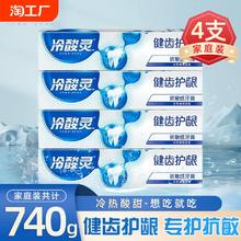 冷酸灵牙膏抗敏感清新口气健齿护龈缓解牙齿敏感去牙渍家庭装185g