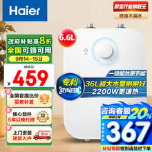 Haier 海尔 EC6.6FA 储水式厨宝 6.6L 上出水