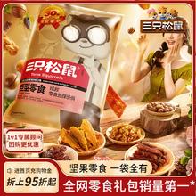 【三只松鼠巨型零食大礼包30袋】中秋节礼物解馋小吃零食联名礼包