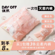 休洗 女士一次性纯棉内裤 8条