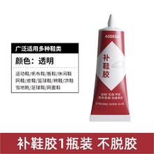 官补1元 补鞋胶粘鞋胶强力胶