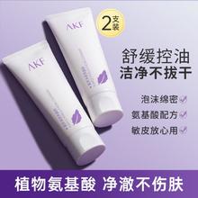AKF 艾乐肤 氨基酸洗面奶补水保湿洁面泡沫敏感肌可用两支