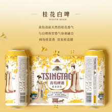 TSINGTAO 青岛啤酒 桂花味白啤 500ml*12听