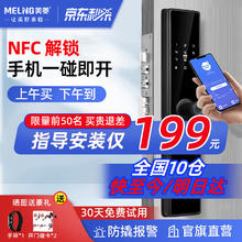 MELING 美菱 指纹锁电子锁智能门锁家用密码锁防盗门木门手机蓝牙远程NFC ML-B401标准版