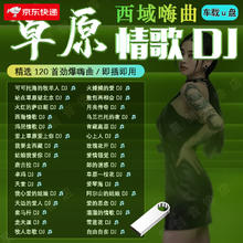 UECYXOP d亅草原情歌汽车载U盘歌曲广场舞曲dj流行民歌无损音乐高音质优盘