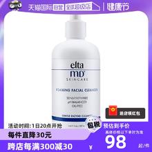 【自营】Elta MD氨基酸泡沫洁面乳100ml/207ml深层清洁温和洁面正