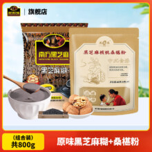 plus:南方黑芝麻 中式食养 经典原味黑芝麻糊+核桃桑椹粉