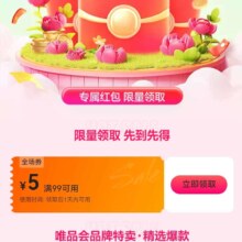 即享好券：唯品会 满99减5全场券自营店铺可用