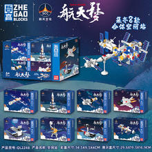 ZHEGAO 哲高 兼容乐高积木拼装 中国航天火箭 太空宇航员模型 3/盒！