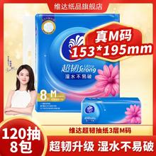Vinda 维达 超韧系列 抽纸 3层120抽8包/16包
