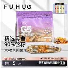 俘获 G5多春鱼冻干满籽小鱼干成幼猫猫粮鸡胸肉粒营养磨牙猫咪零食 20g
