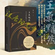 《王气黯然 宋元明陕西史》