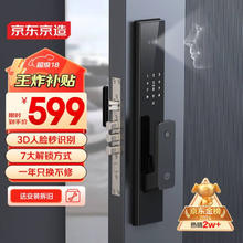 京东京造 M2 3D人脸识别全自动智能门锁 指纹锁密码锁电子锁防盗锁C级锁芯 标准版 详询客服