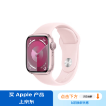PLUS会员：Apple/苹果 Watch Series 9 智能手表GPS款41毫米粉色铝金属表壳 亮粉色运动型表带S/M MR933CH/A