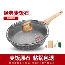 Royalstar 荣事达 麦饭石 不粘锅 煎炒两用锅 适用燃气灶电磁炉