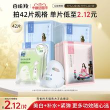 【中秋礼物】百雀羚小雀幸面膜补水美白淡斑贴片平价夏季女保湿