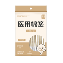 PLUS会员、需首购：博洛 医用无菌消毒棉签棒10cm 50支