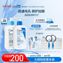 CeraVe 适乐肤 油痘肌修护CP(C乳236ml+水杨酸洁面236ml+赠起泡网+润肤霜50ml+洁面啫喱30ml）)